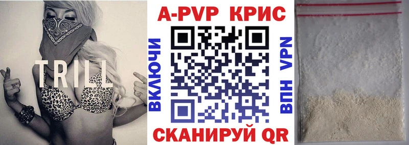 купить   Бежецк  APVP крисы CK 