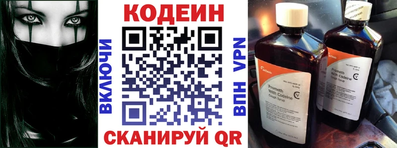 Codein напиток Lean (лин)  блэк спрут как войти  Бежецк  хочу  
